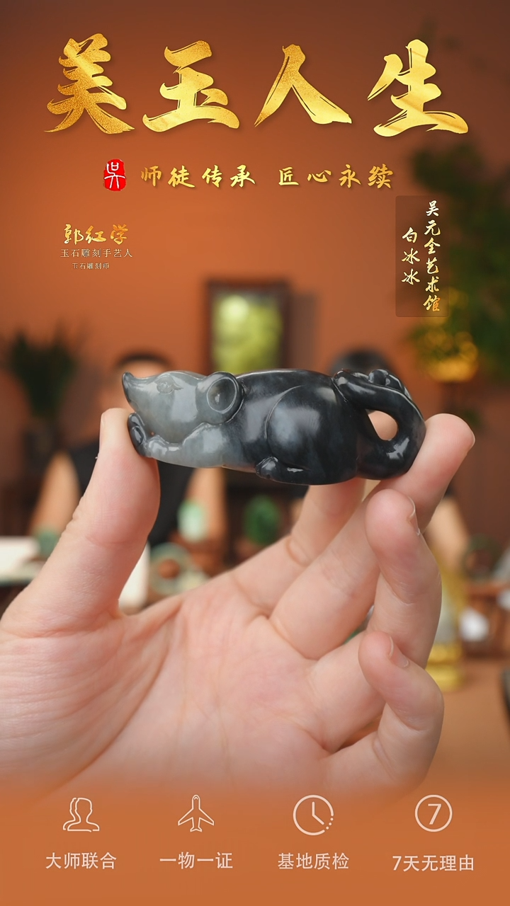 和田玉未镶嵌挂件40-吐宝鼠   青花籽