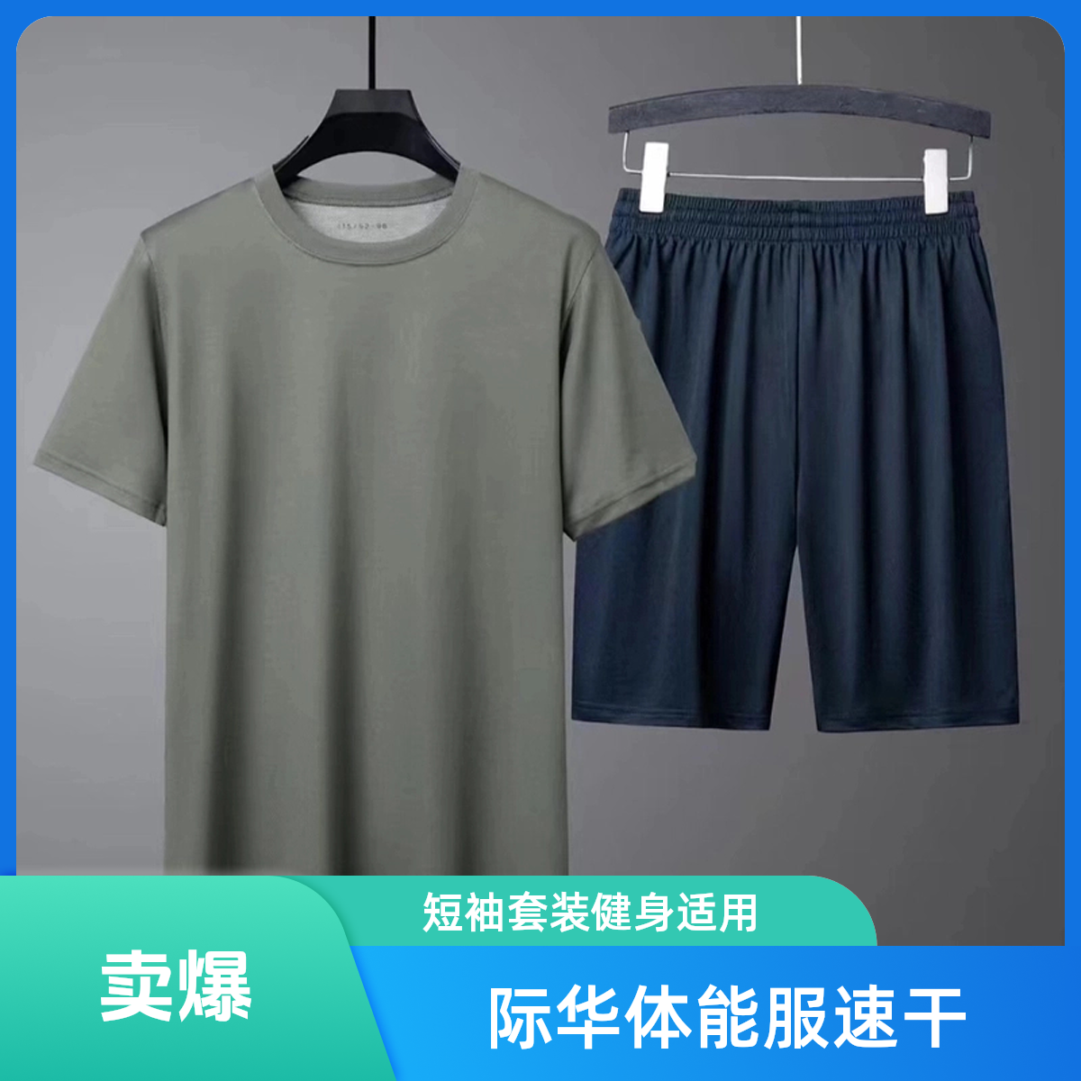 【质检报告】际华体能训练服短袖套装健身运动夏体能服学生军训套装