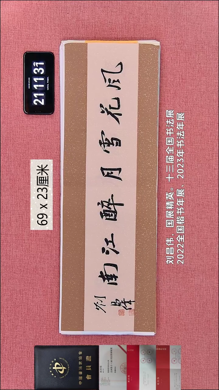 书法194    刘老师作品