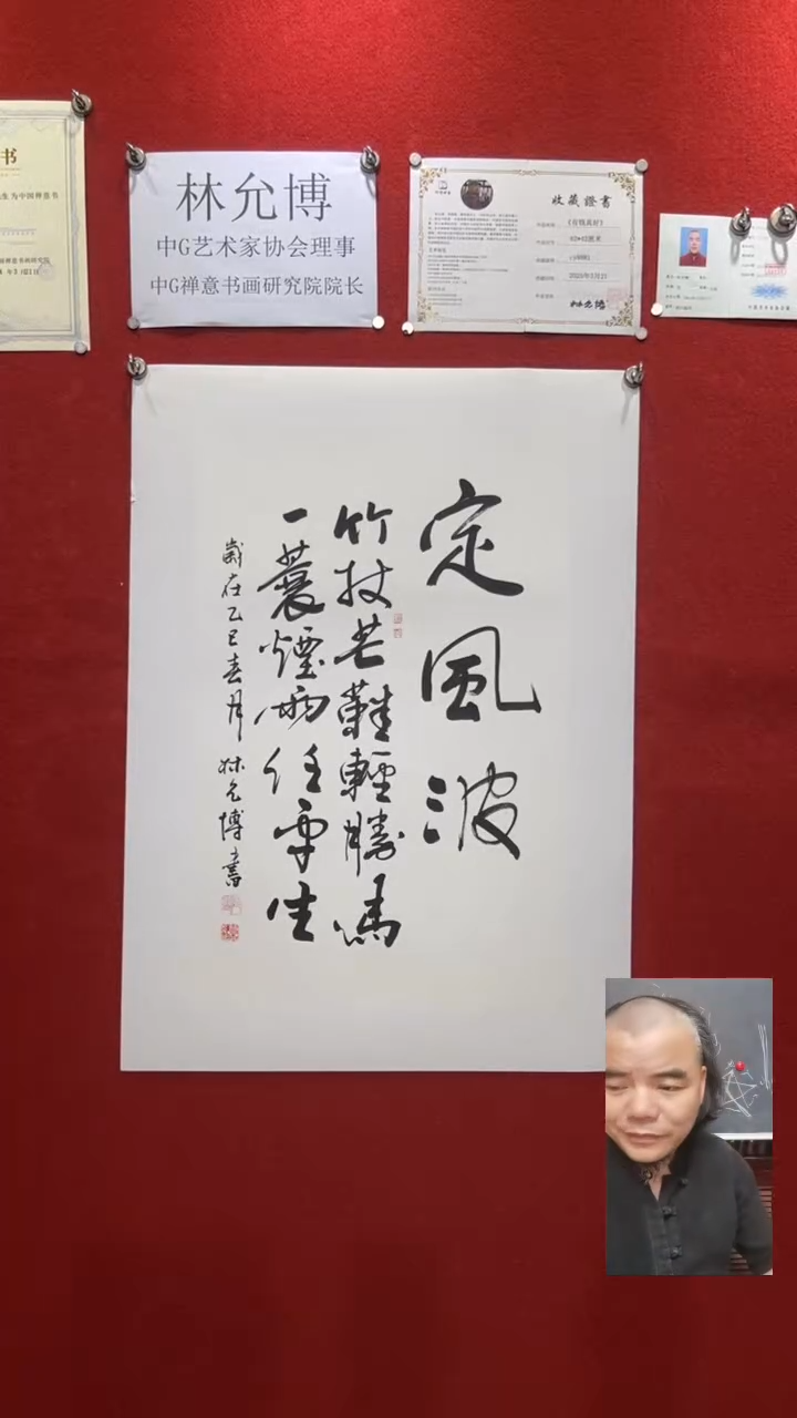 书法四尺竖幅定风波已裱