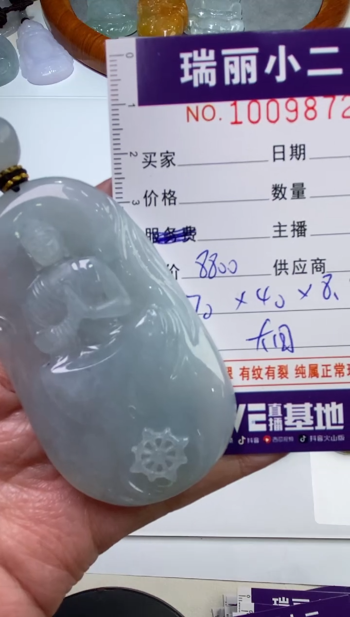 【闪购商品】翡翠挂件未镶嵌1009872