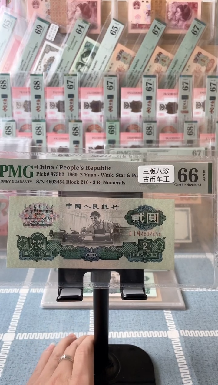 【闪购商品】古币车工66分4692454..