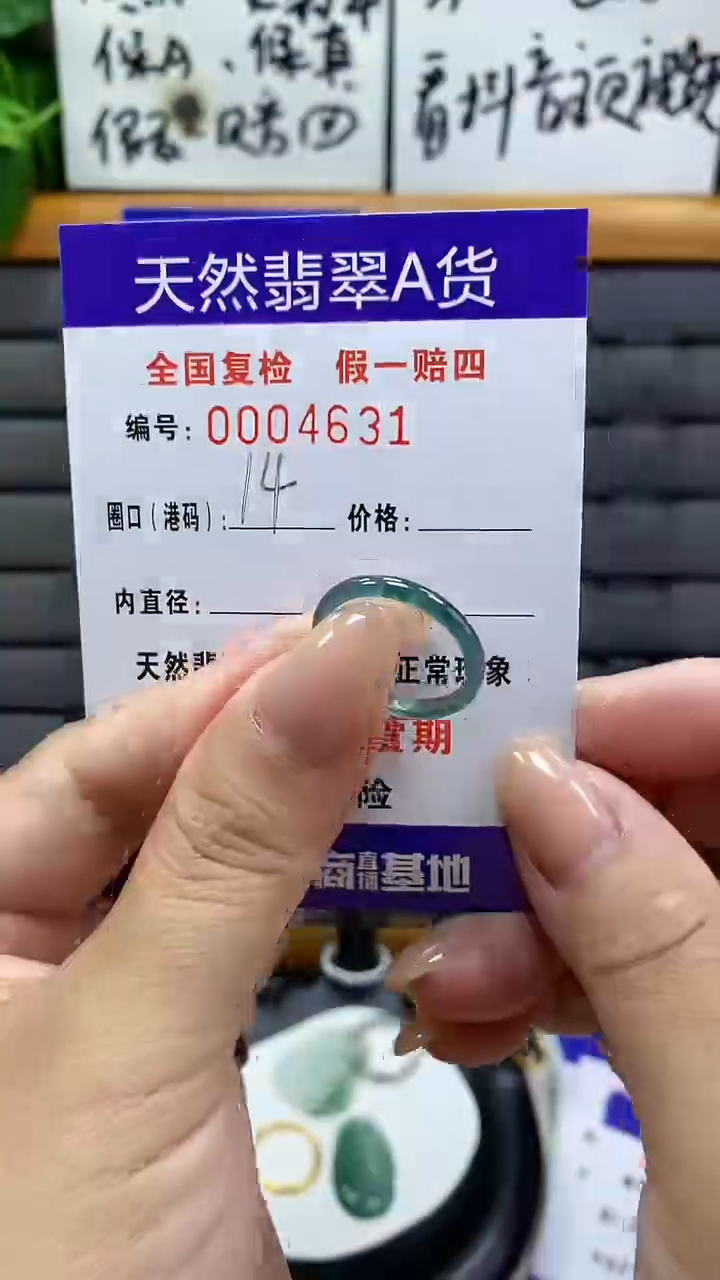 【闪购商品】翡翠戒指未镶嵌4631天然翡翠A货