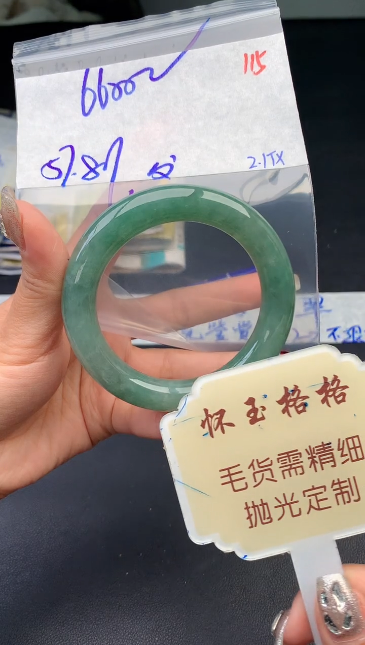 【闪购商品】定制翡翠未镶嵌毛货需精细抛光115手镯1件+6600元