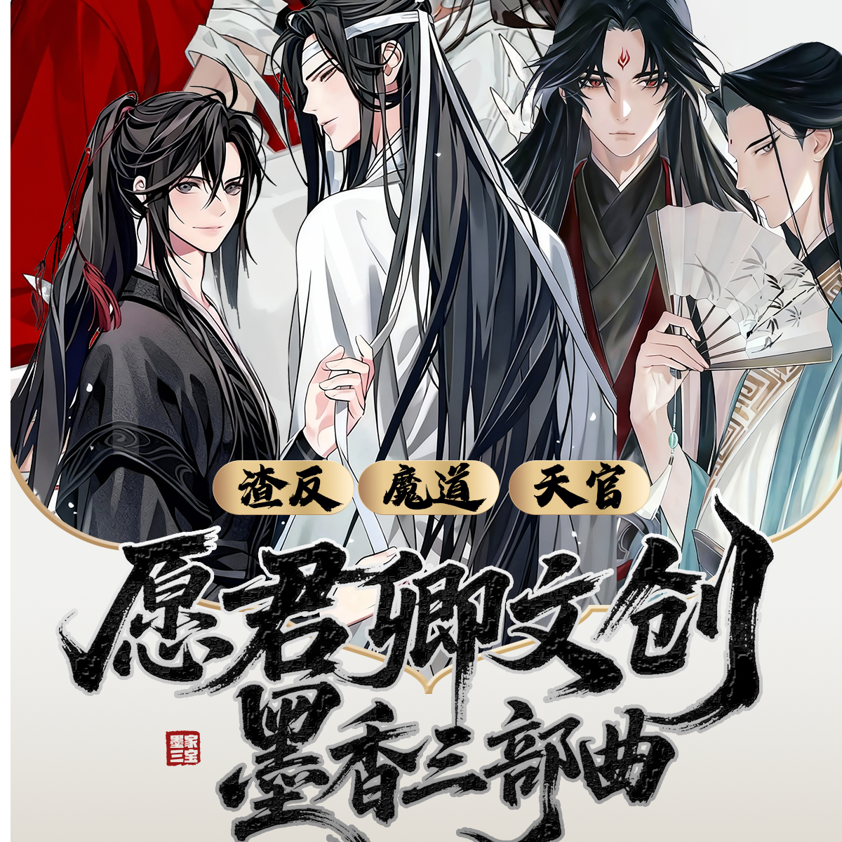 【桃子】《愿君卿•墨家三宝》手工木质流苏挂件盲盒同人二创代拆