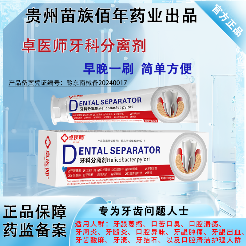 卓医师牙科分离剂
