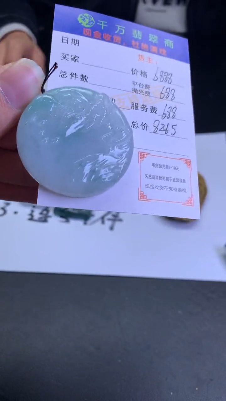 【闪购商品】定制翡翠未镶嵌毛货-不退不换
