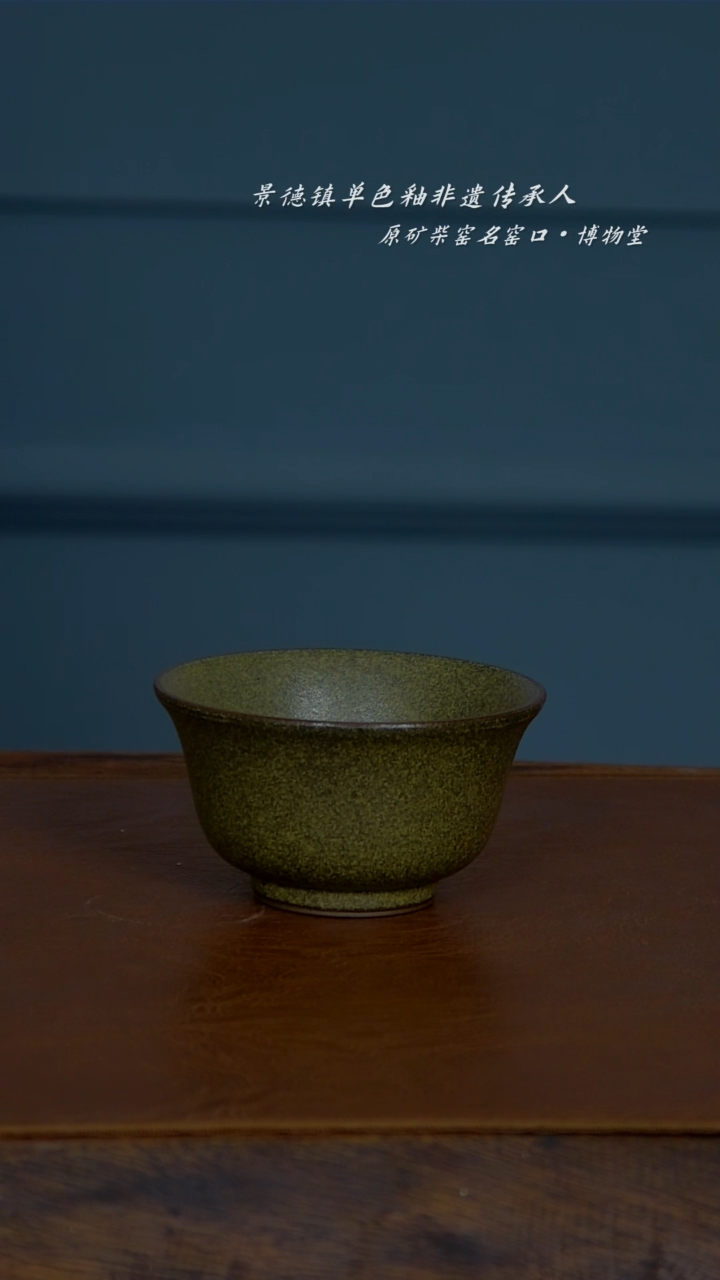 【闪购商品】24博物堂原矿柴窑单色釉