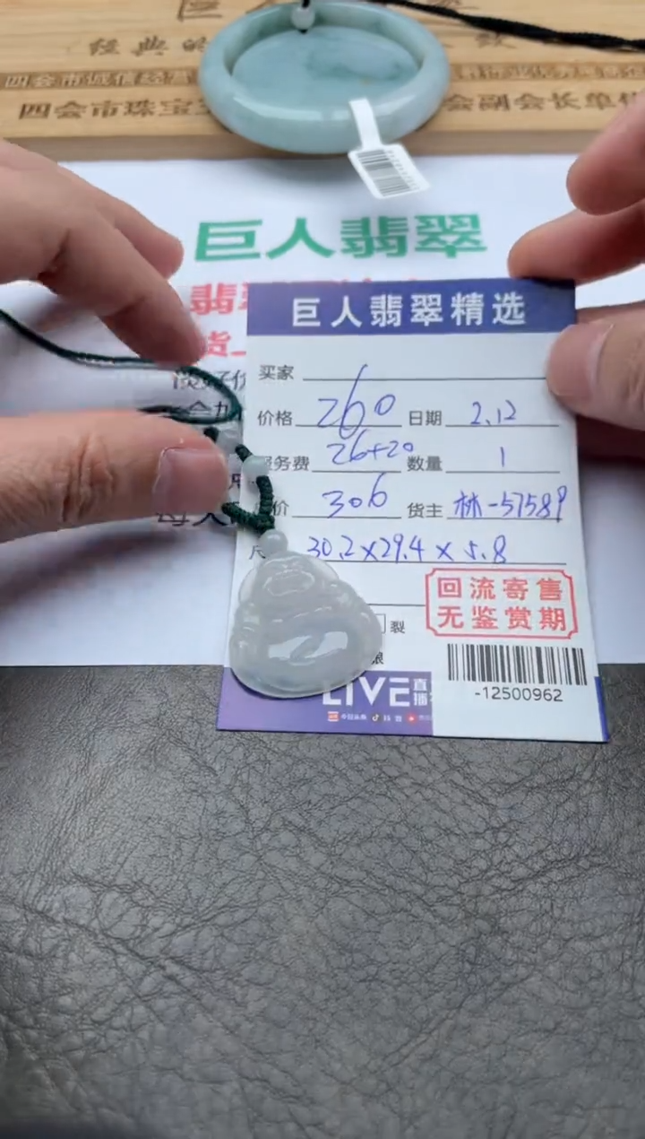 【闪购商品】翡翠颈饰未镶嵌多人-12500962