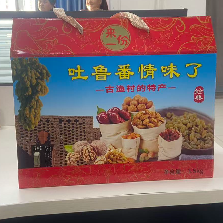 吐鲁番古渔村特产礼盒