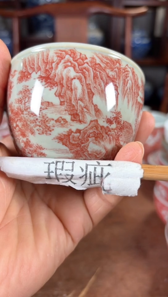 柴窑釉里红山水缸杯