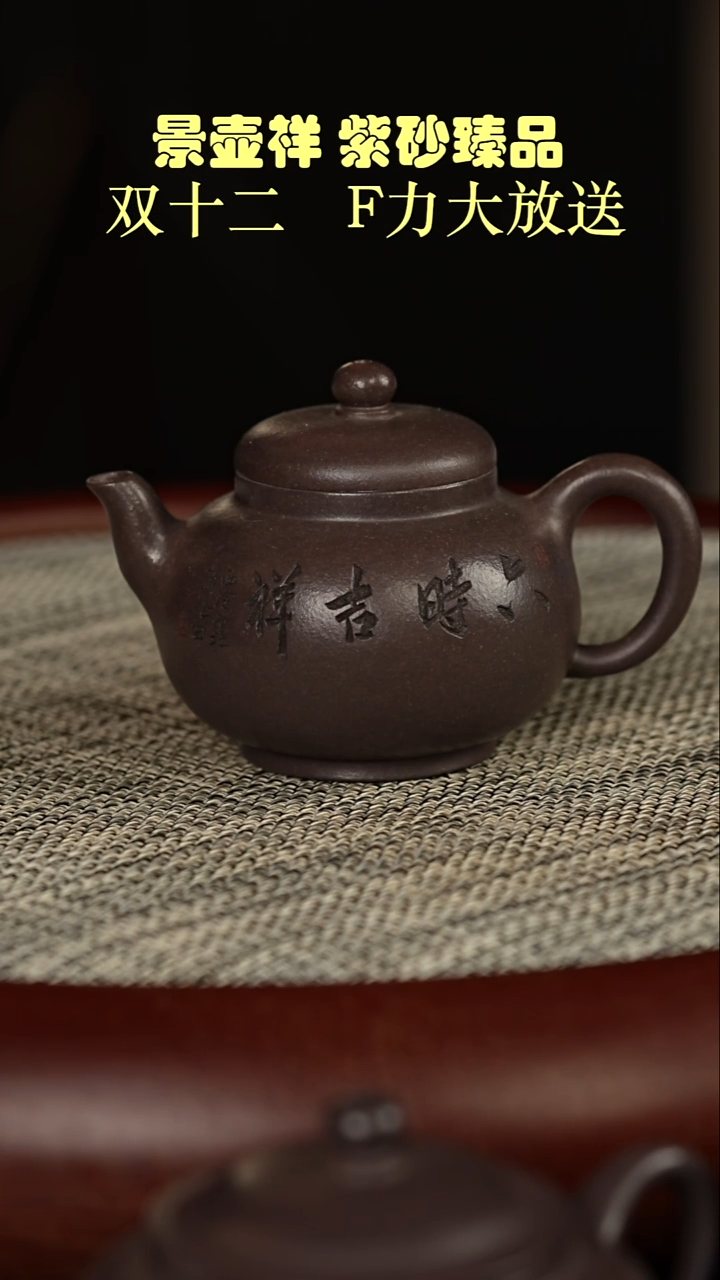 茶壶紫砂古天青  六时吉祥