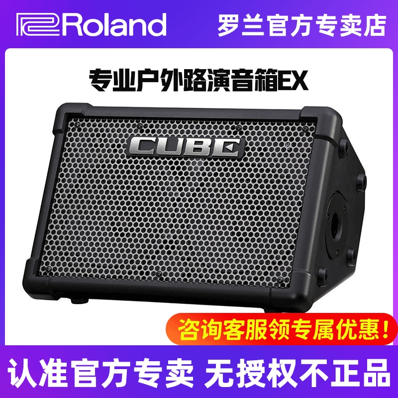Roland罗兰音箱CUBESTREETEX蓝牙便携吉他街头直播专用音响