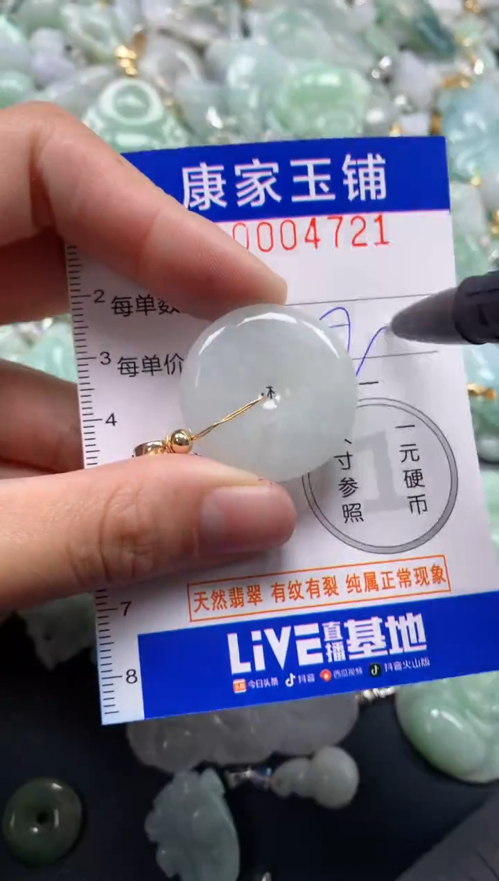 颈饰未镶嵌翡翠4721