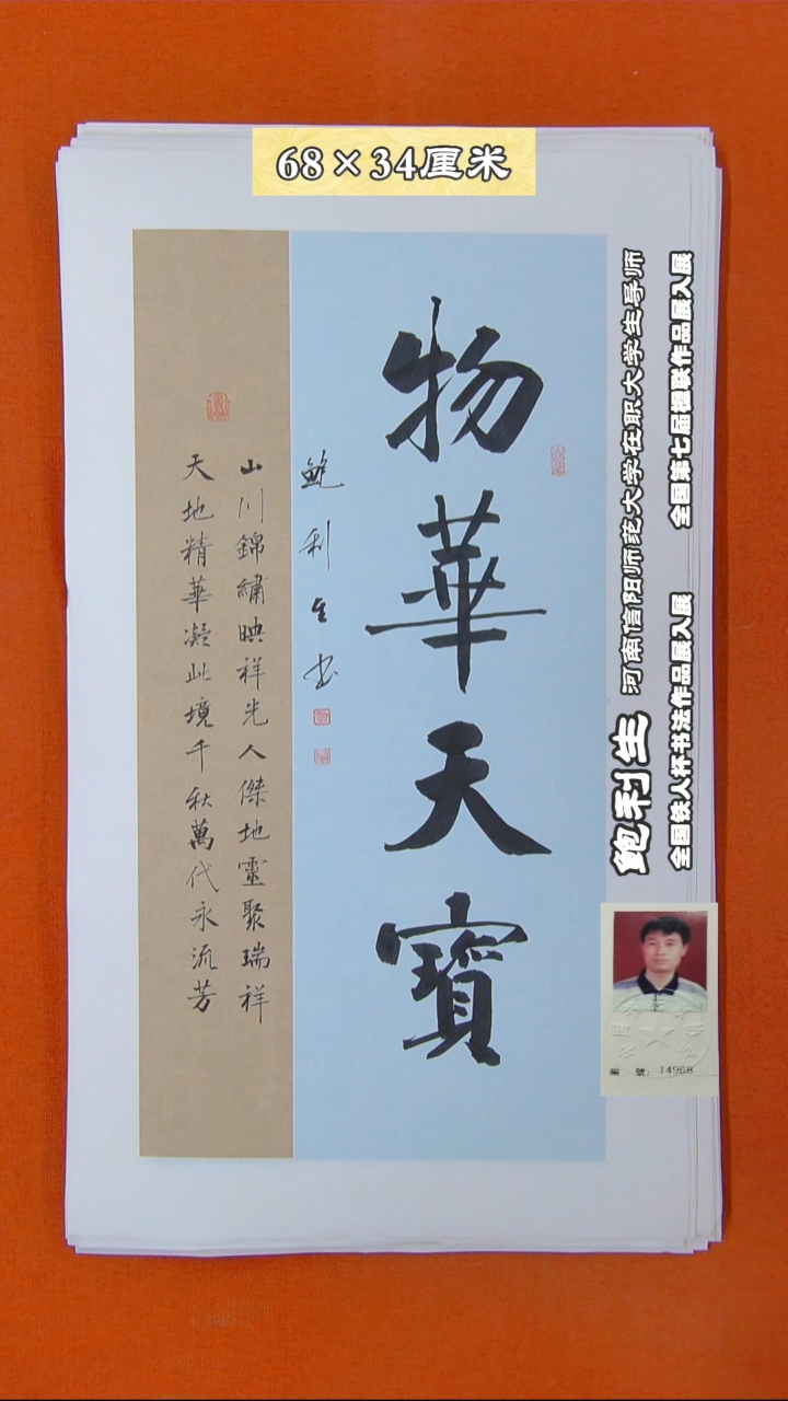 书法130R鲍利生书法作品