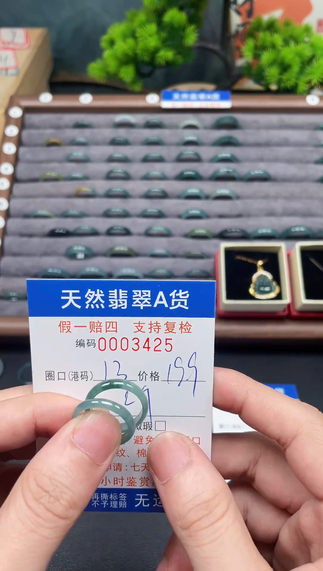 未镶嵌戒圈翡翠13*3425