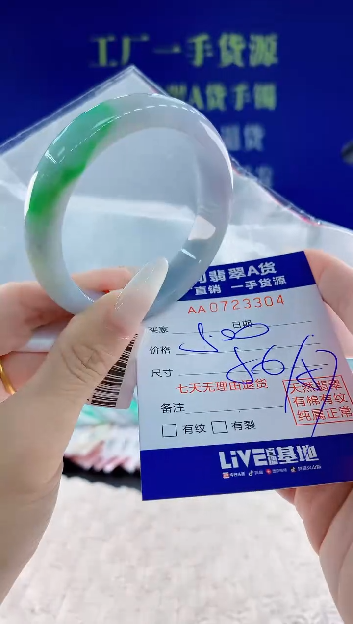 未镶嵌手镯翡翠04天然翡翠A货