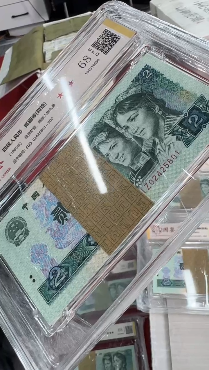 【闪购商品】80版2元整刀百张连号