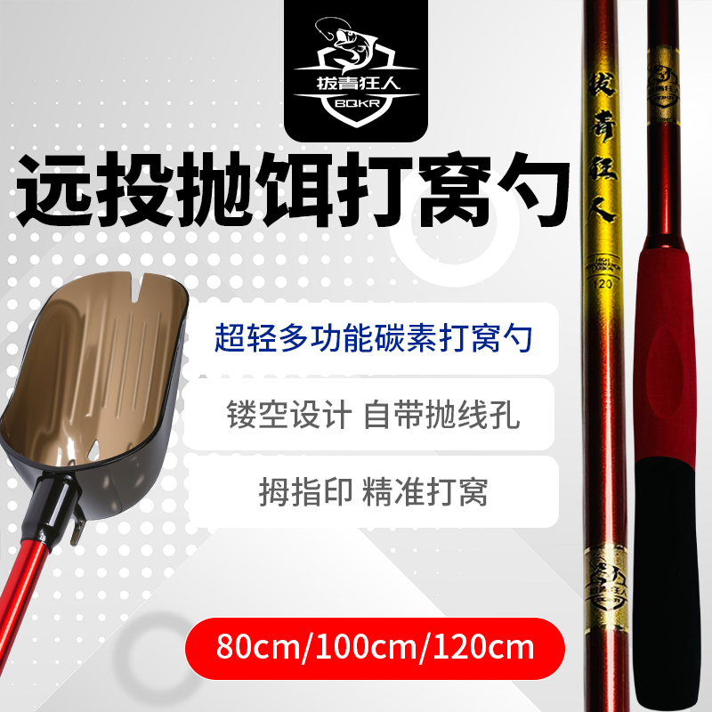 拔青狂人自带碳素打窝勺超轻硬浮水抛线抛饵勺子定点精准拇指凹槽