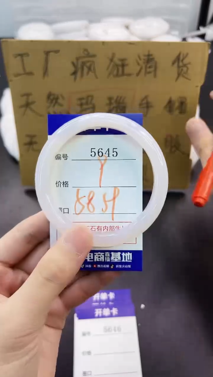 手镯玛瑙/玉髓未镶嵌5645