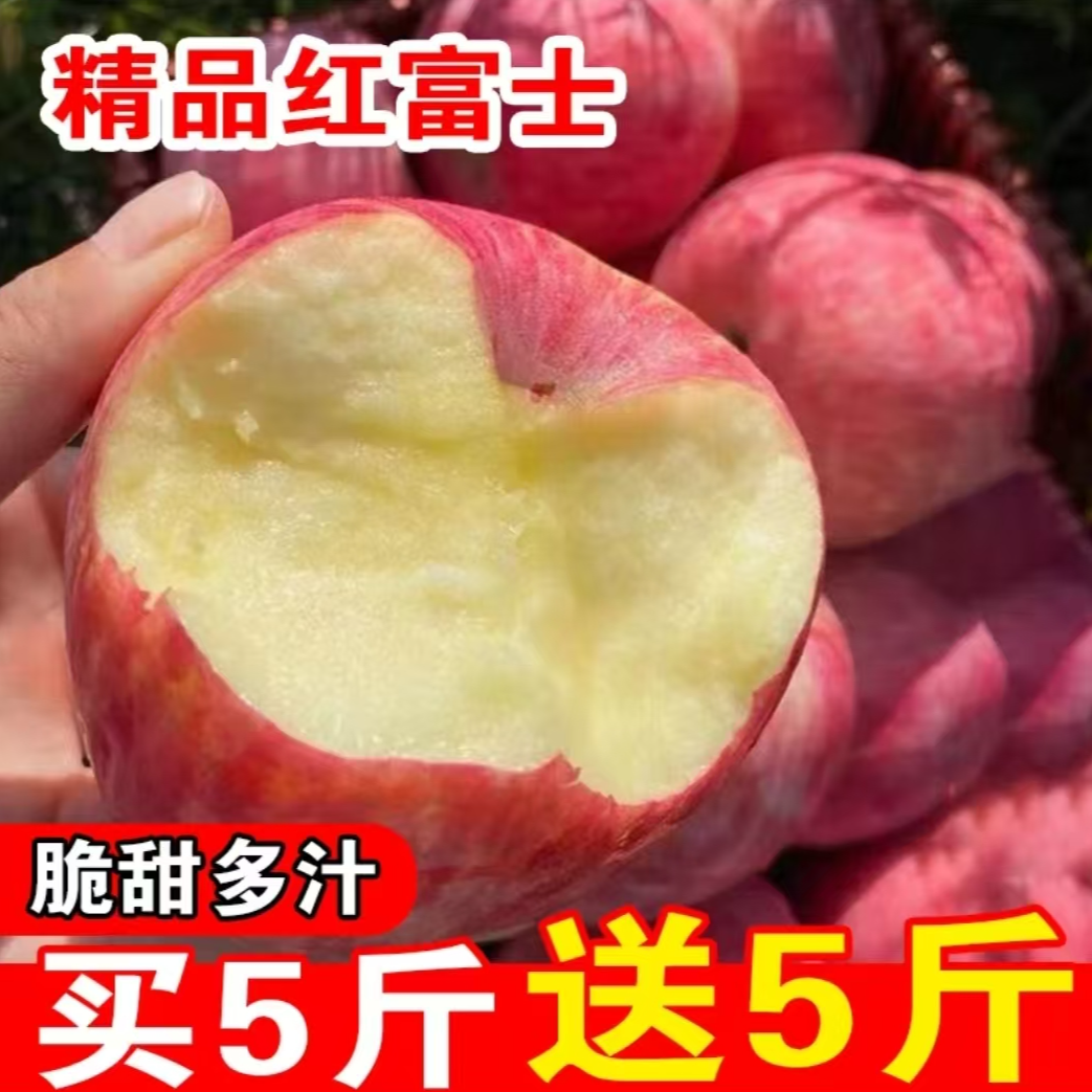 2025年当季红富士苹果脆甜多汁自然成熟 买5斤送5斤