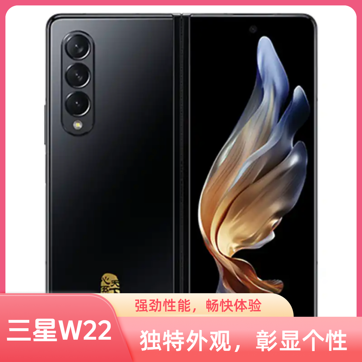 99新 Samsung/三星 凯旋数码 三星 W22 双卡双待 折叠屏手机