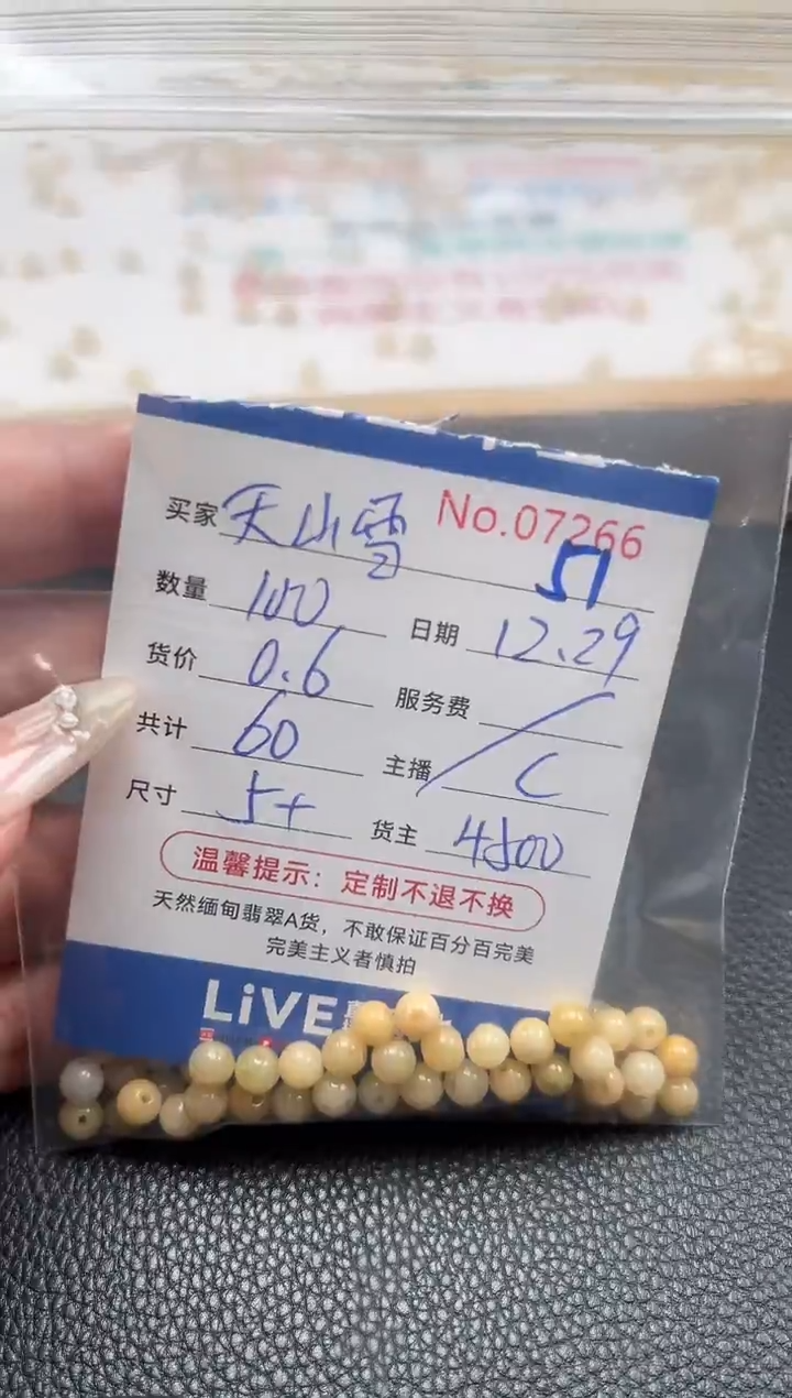 散珠翡翠往***。单：51