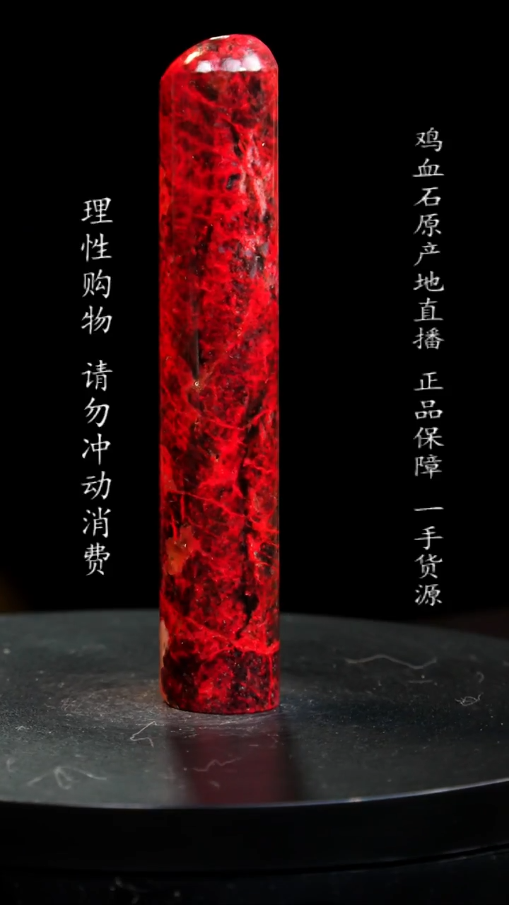 【闪购商品】鸡血石黑牛角大红袍
