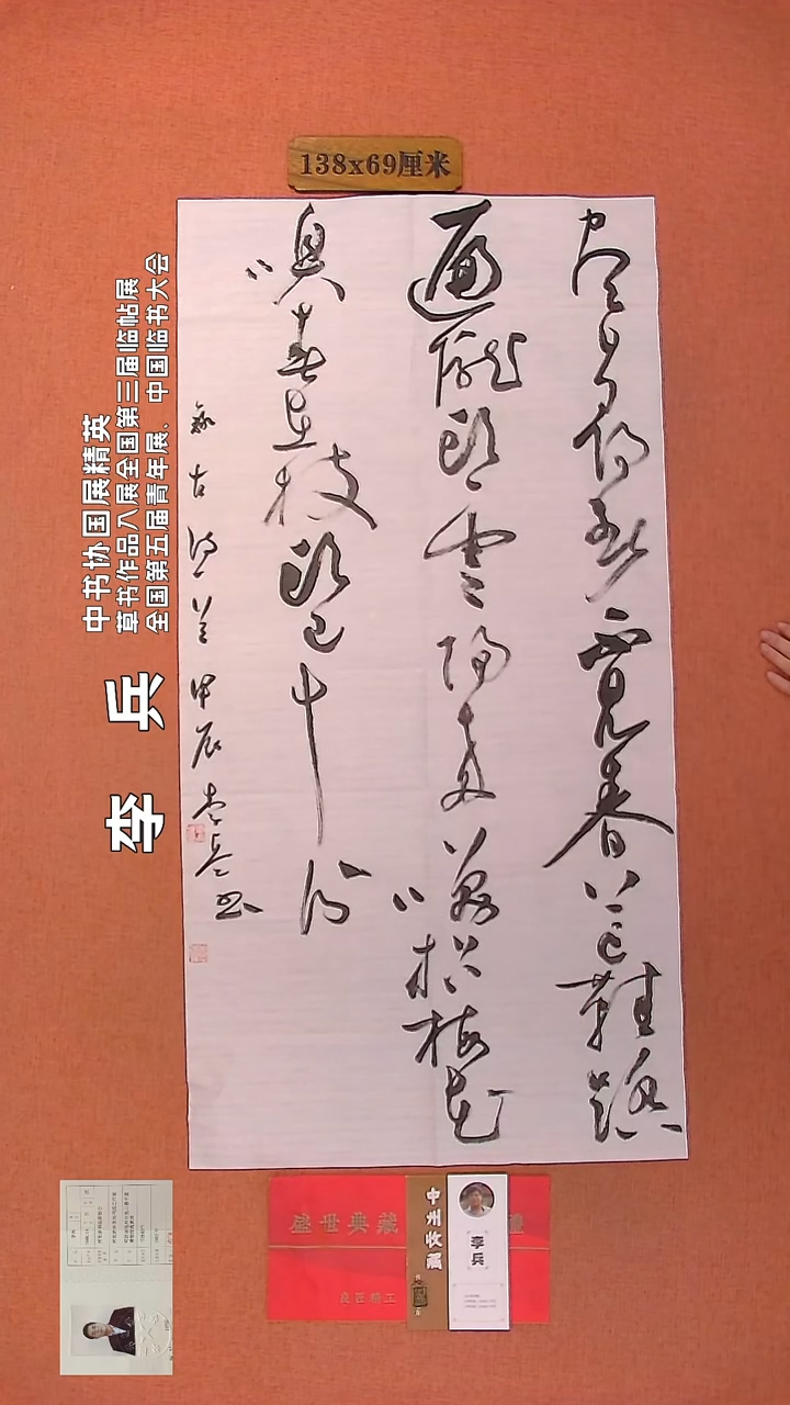 【闪购商品】书法55     李兵老师作品