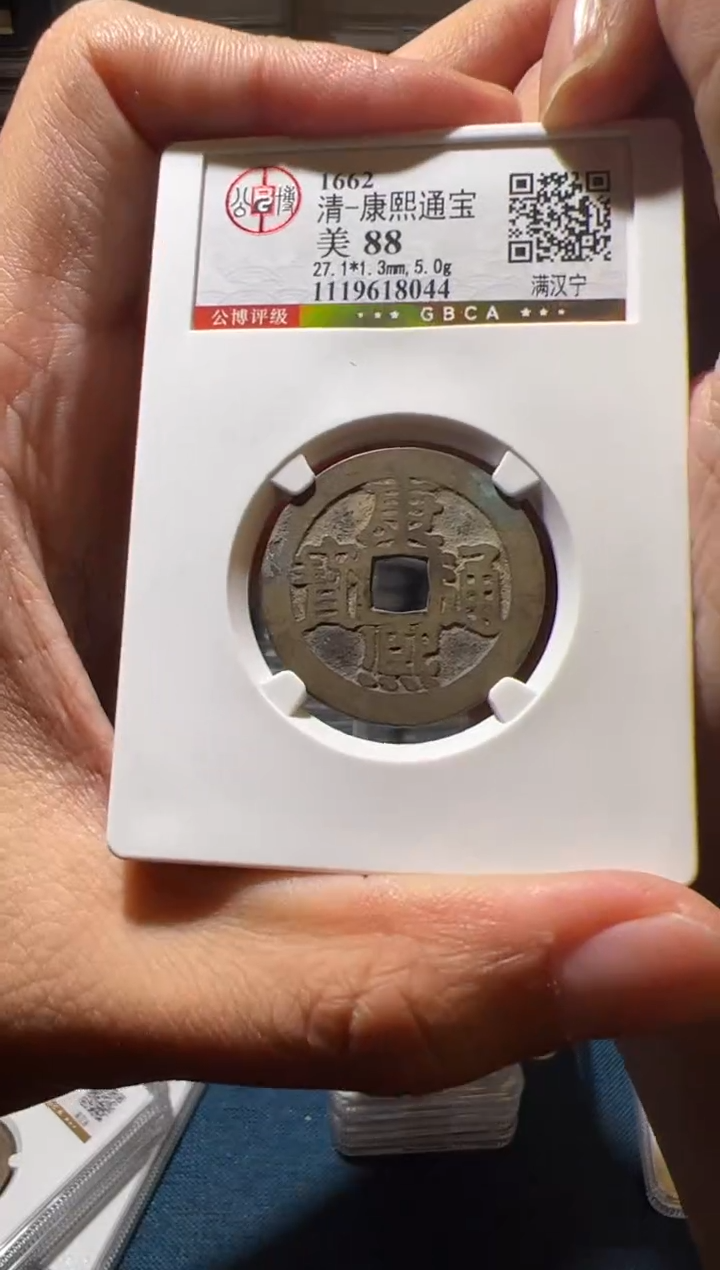 铜J康熙满汉宁88分8044