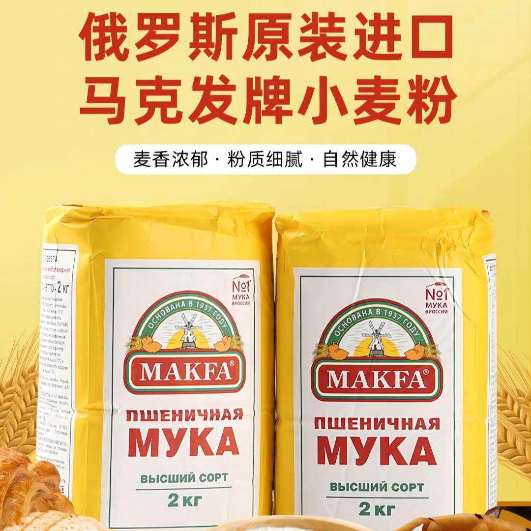 俄罗斯进口优质小麦面粉高筋面粉劲道饺子粉