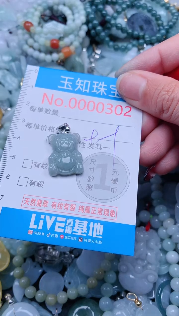 【闪购商品】翡翠吊坠(不含链)未镶嵌302