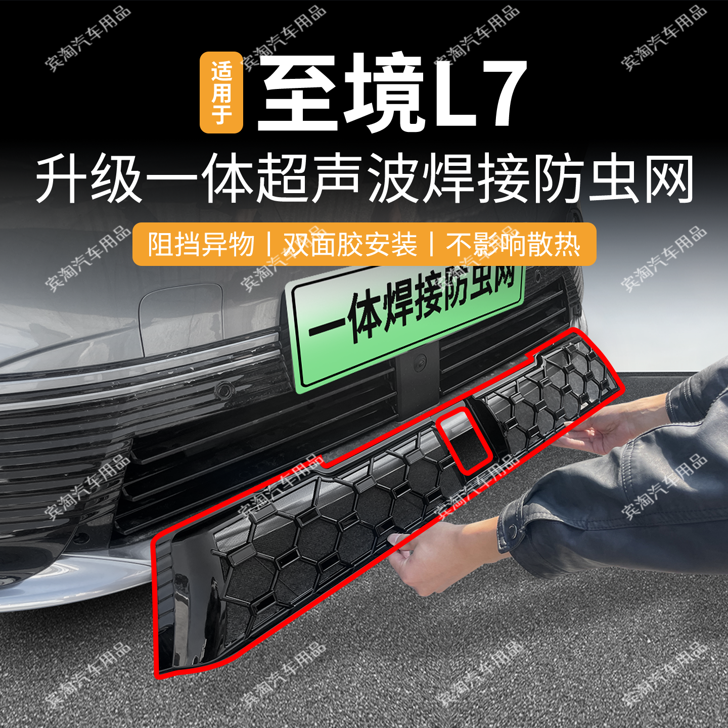 适用于别克至境L7防虫网防蚊虫砂石中网水箱防护网格栅改装配饰件