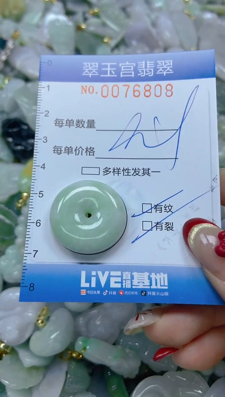 【闪购商品】翡翠颈饰未镶嵌闪购0076808