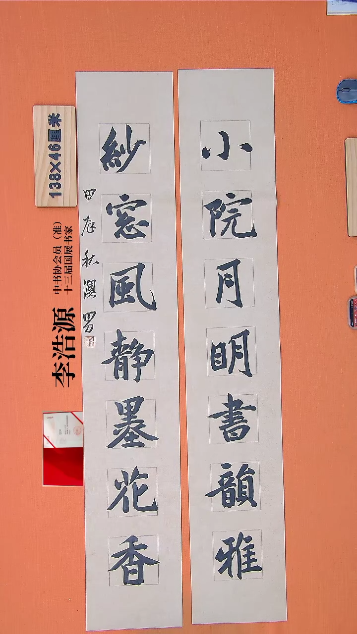 【闪购商品】书法178李老师书法作品