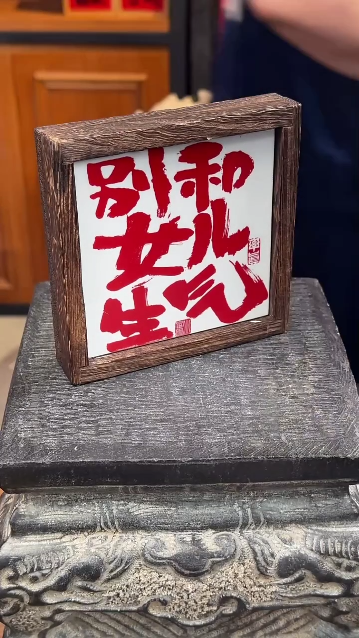 1陶瓷釉上彩木托茶托