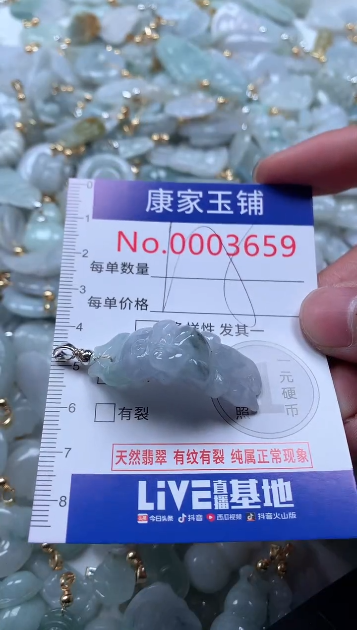 【闪购商品】翡翠吊坠(不含链)未镶嵌3659