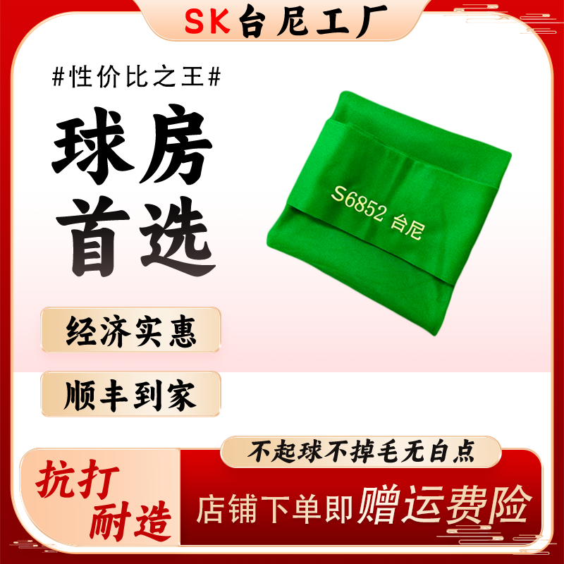  S6852中高端品质台尼耐打抗造不起球不掉毛加厚走线平滑中式黑八