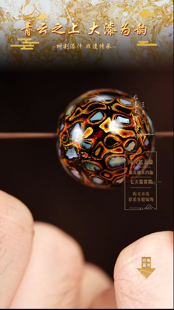 2.0黑金螺钿单珠