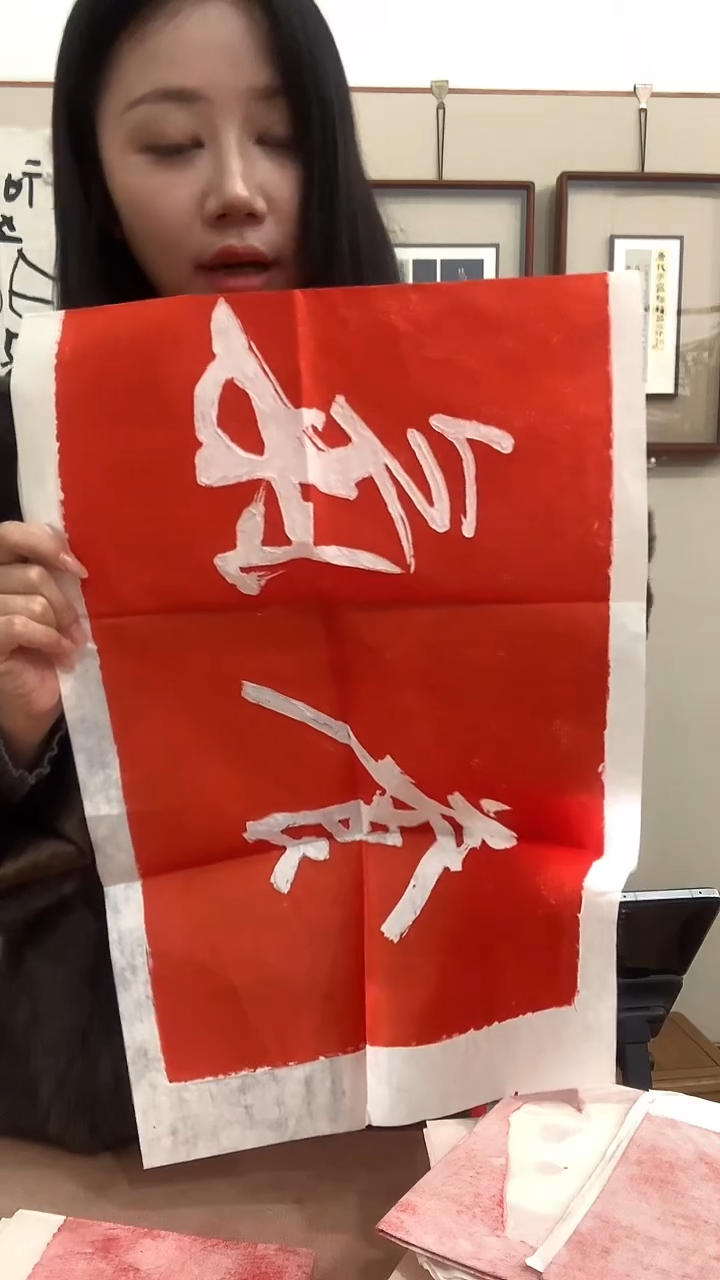 【闪购商品】拓片用纸其他J于老师拓片一张