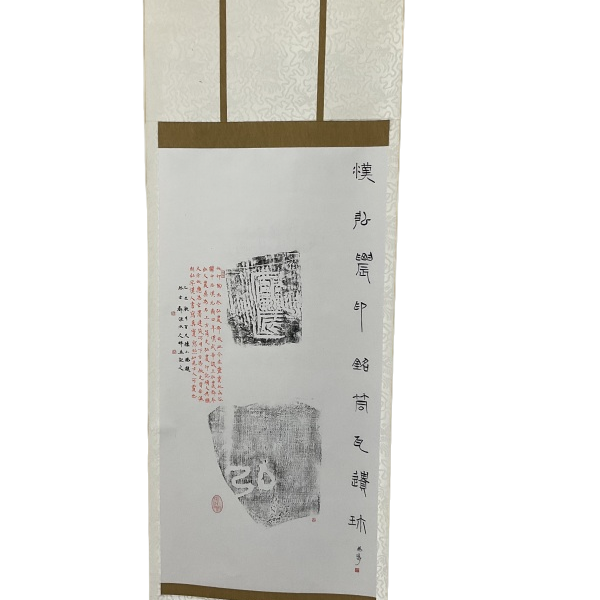 拓片杨涛TP201657卷轴汉弘农印铭筒瓦遗珍