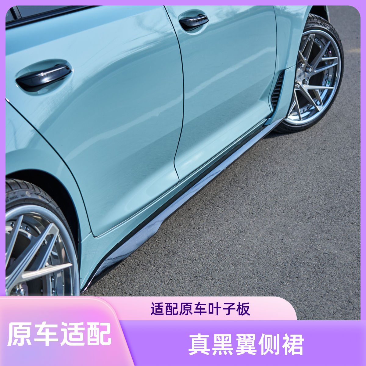 凯迪拉克CT5黑翼侧裙