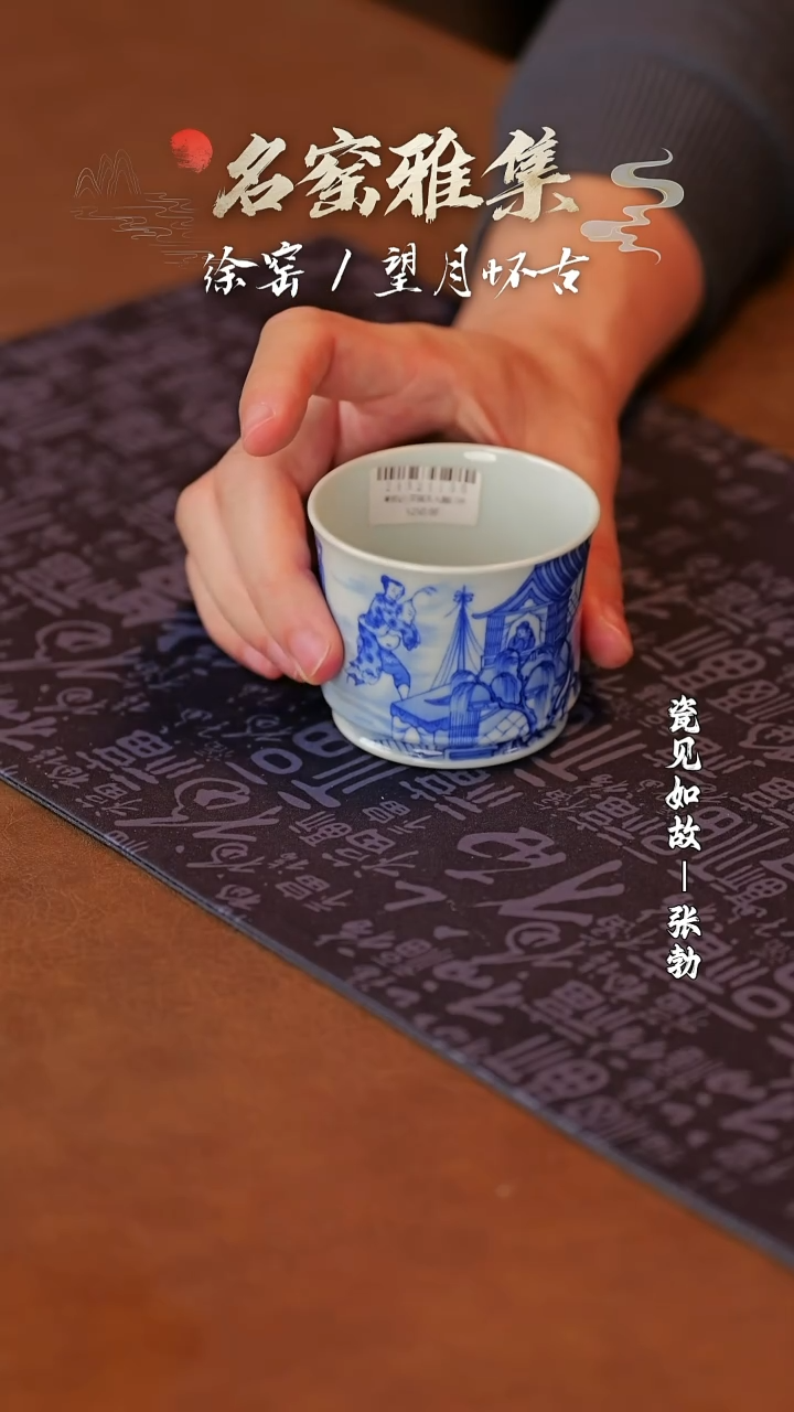 【闪购商品】杯子【瓷见如故】古官青玉青花人物主人杯
