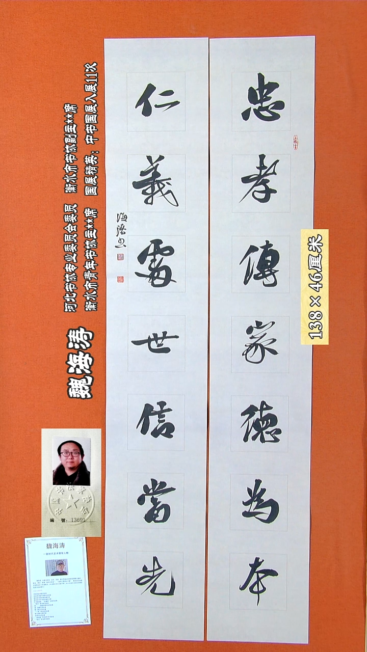 书法151R魏海涛书法作品