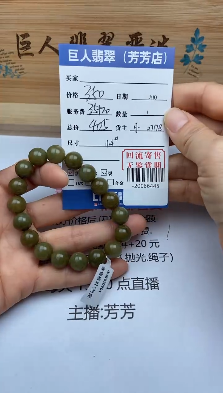 【闪购商品】翡翠颈饰未镶嵌手串多人-20066445