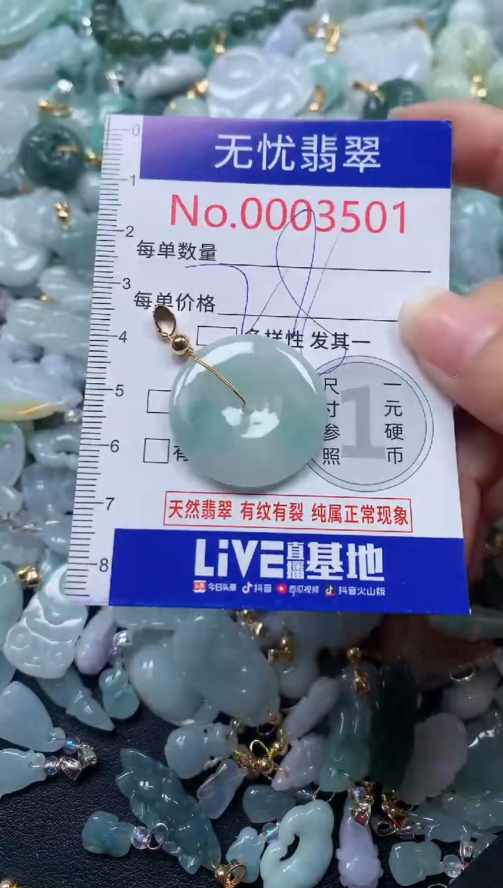 颈饰未镶嵌翡翠3501