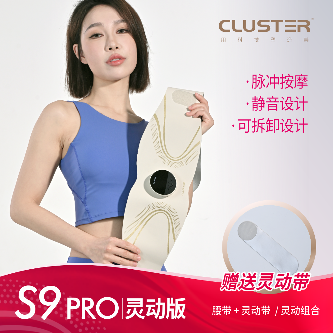 CLUSTER全燃美塑仪EMS微电流健身按摩提拉紧致塑形腰带-AM