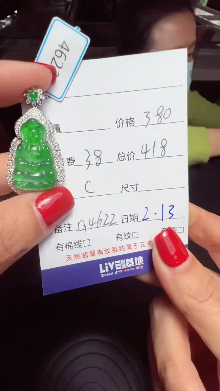 【闪购商品】翡翠吊坠(赠链)未镶嵌0179369580多样性发货