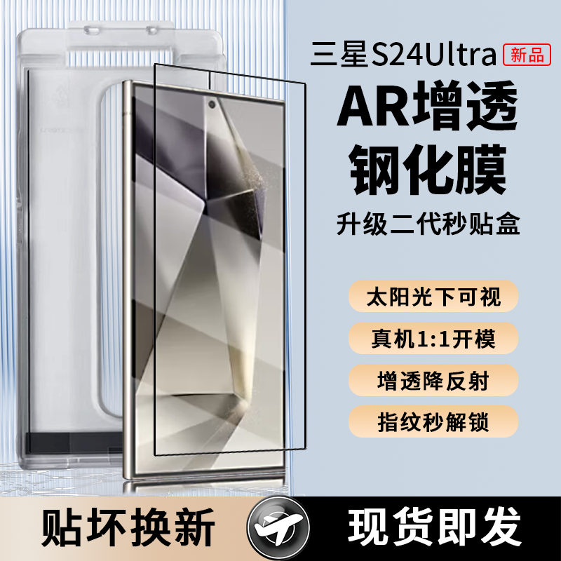 【膜艺】适用于三星S24UltraAR增透抗反射超声波指纹解锁防眩光