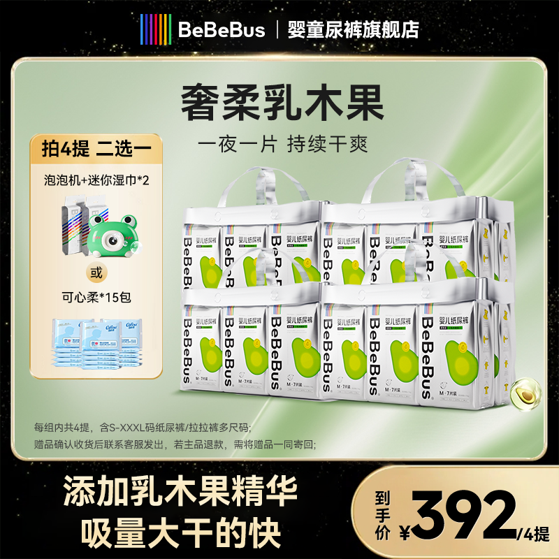 【官旗乳木果双12】4提bebebus 乳木果润纸尿裤学步裤透气